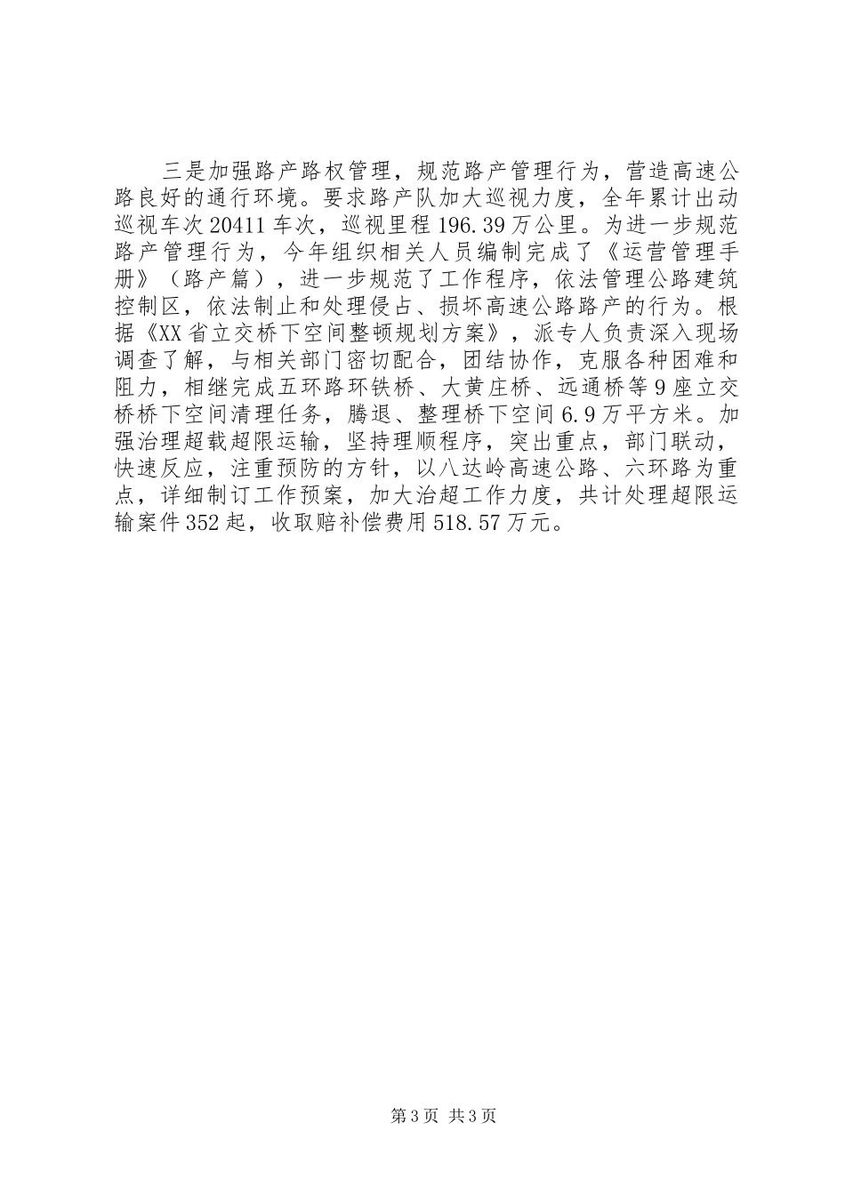 2024年公司领导班子述职报告范文_第3页