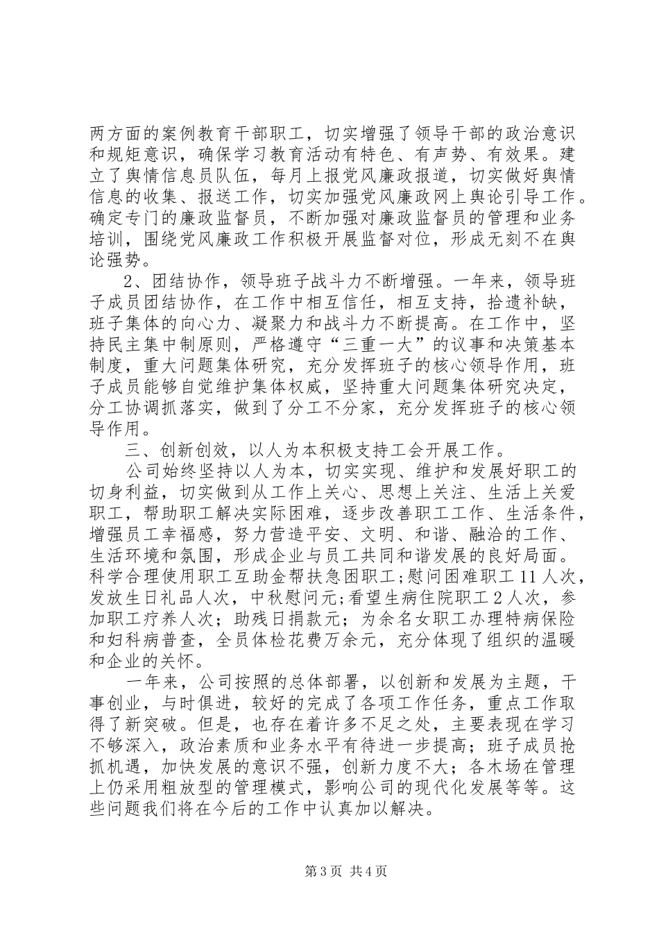 2024年公司领导班子述职述廉报告_第3页