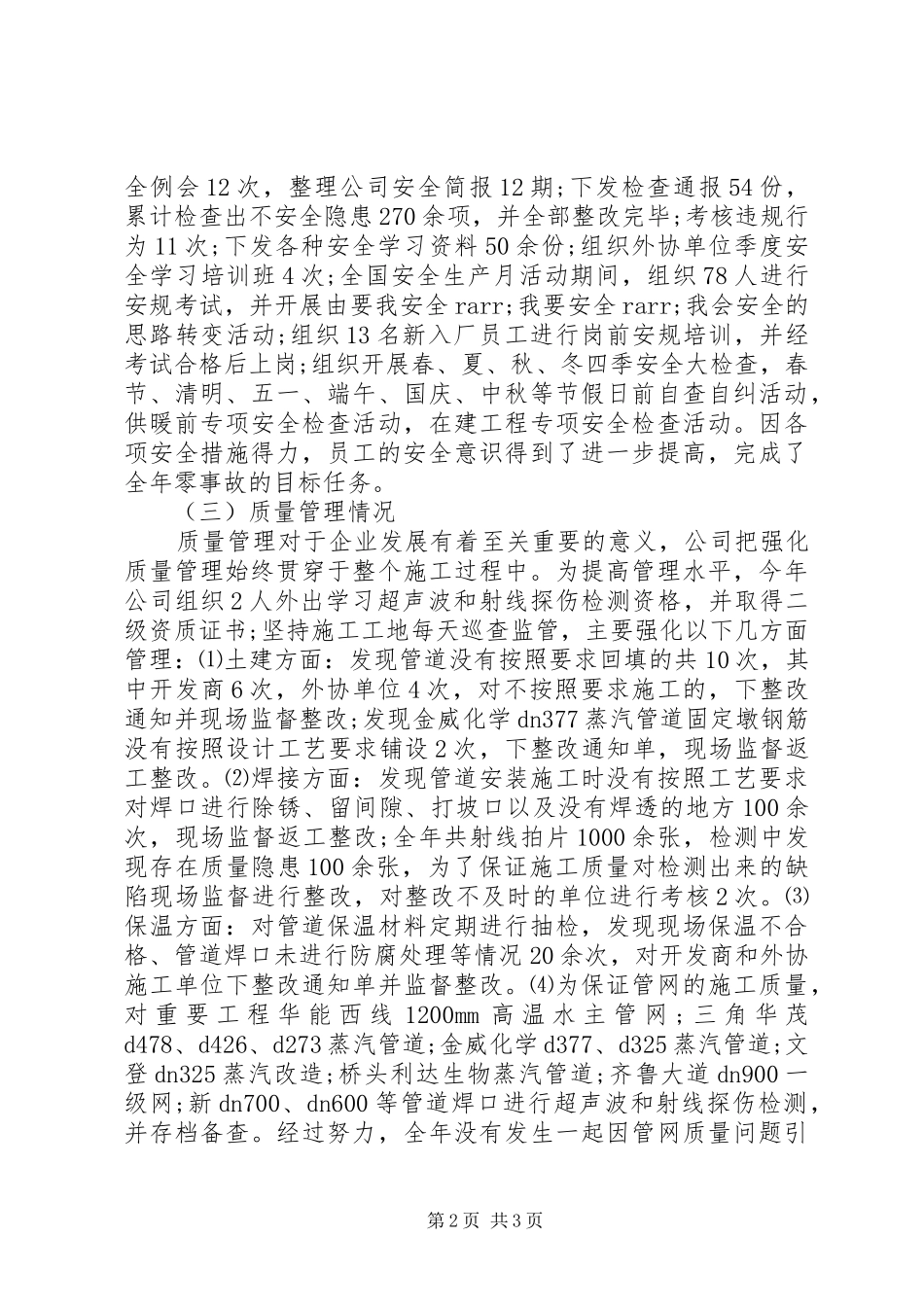 2024年公司领导班子述职述责述廉报告_第2页