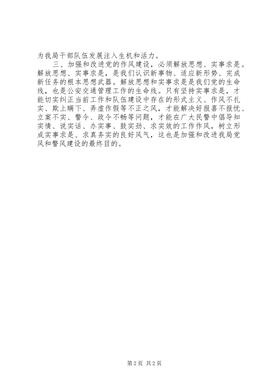 2024年公司领导班子意见和建议_第2页