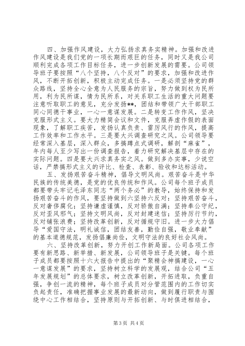 2024年公司领导班子自身建设工作意见_第3页