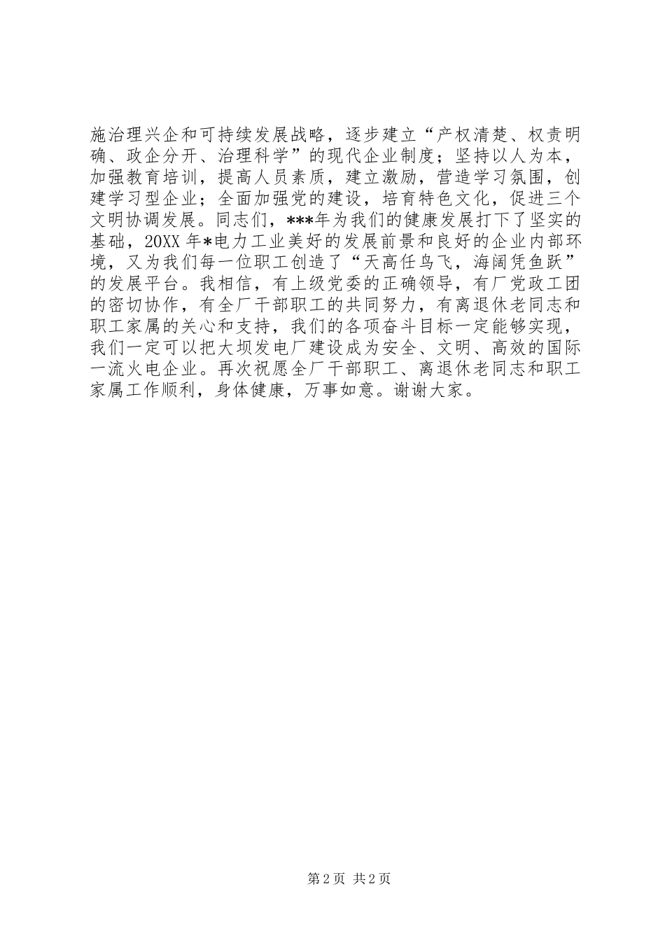 2024年公司领导春节团拜会上的致辞_第2页