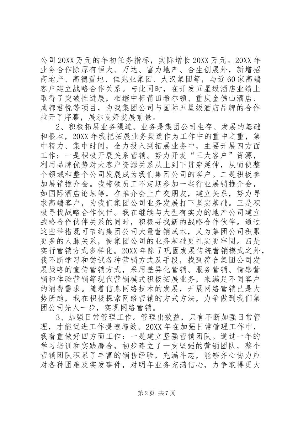 2024年公司领导的工作述职报告_第2页