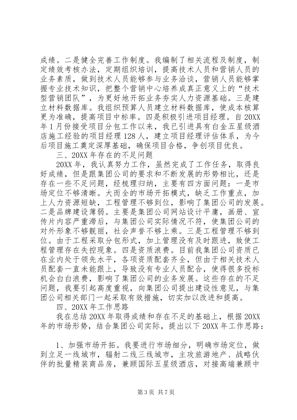 2024年公司领导的工作述职报告_第3页