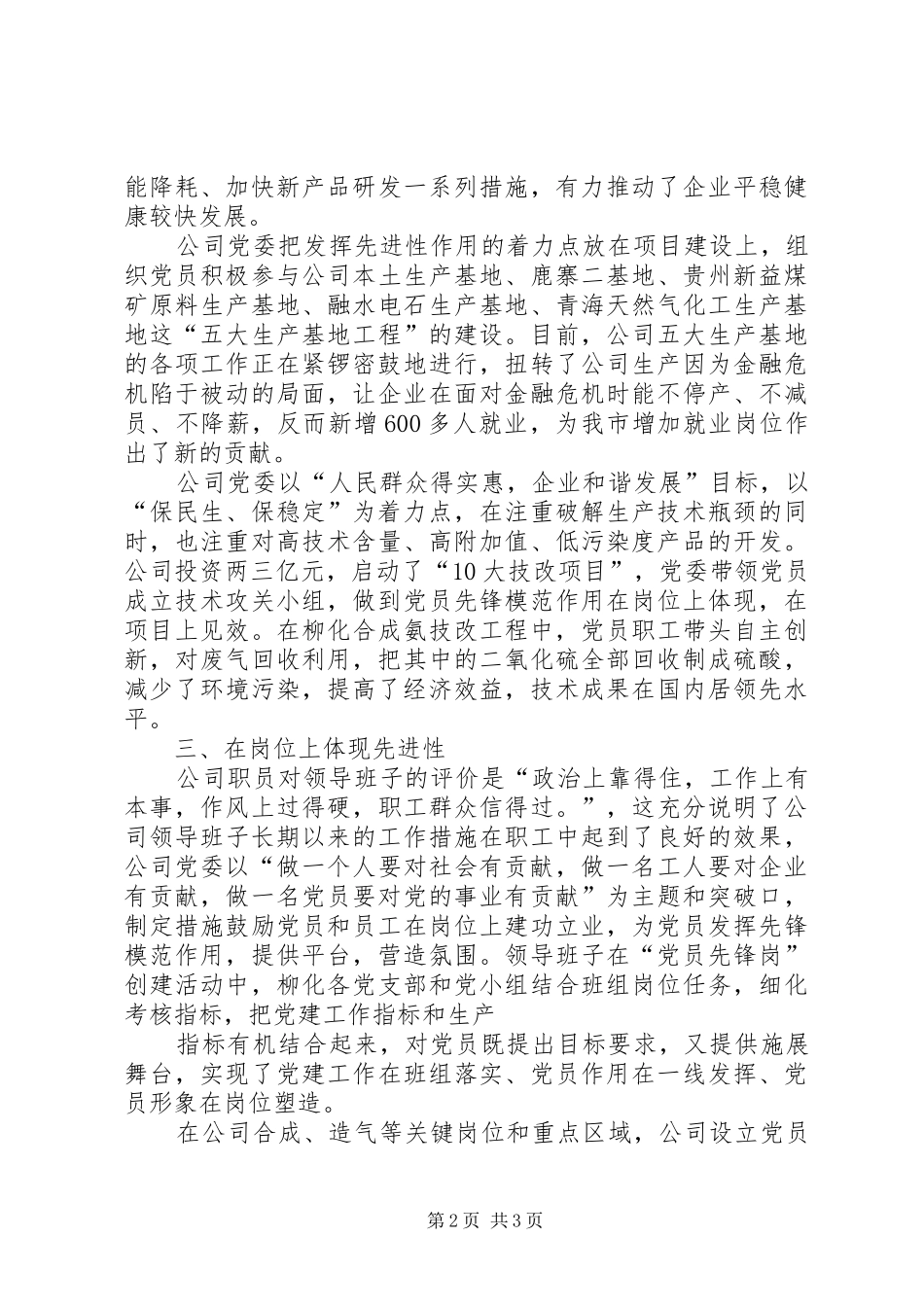 2024年公司领导的述职报告_第2页