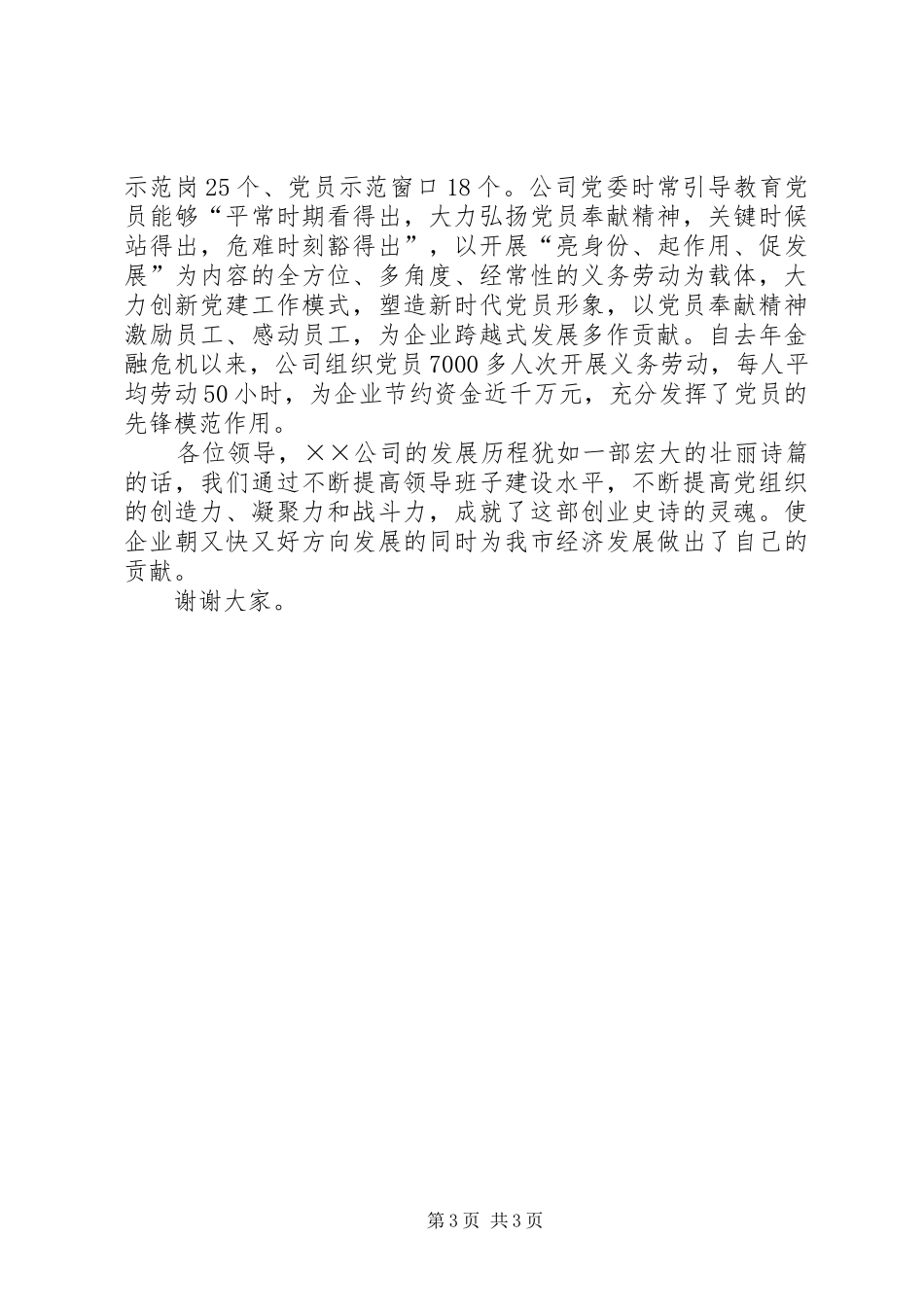 2024年公司领导的述职报告_第3页