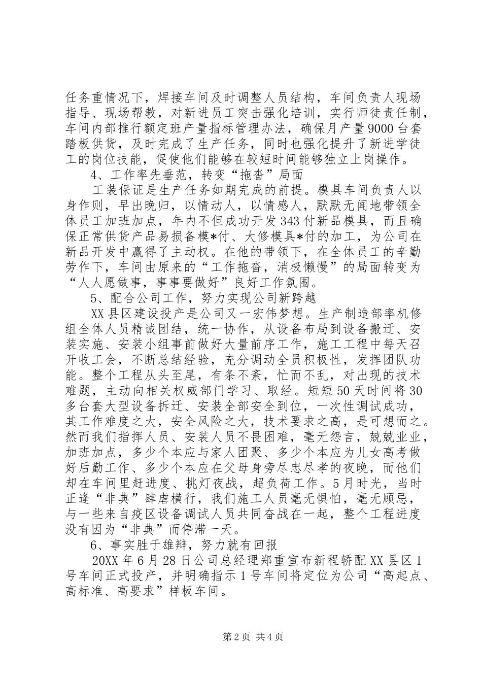 2024年公司领导的述职述廉报告发范文_第2页