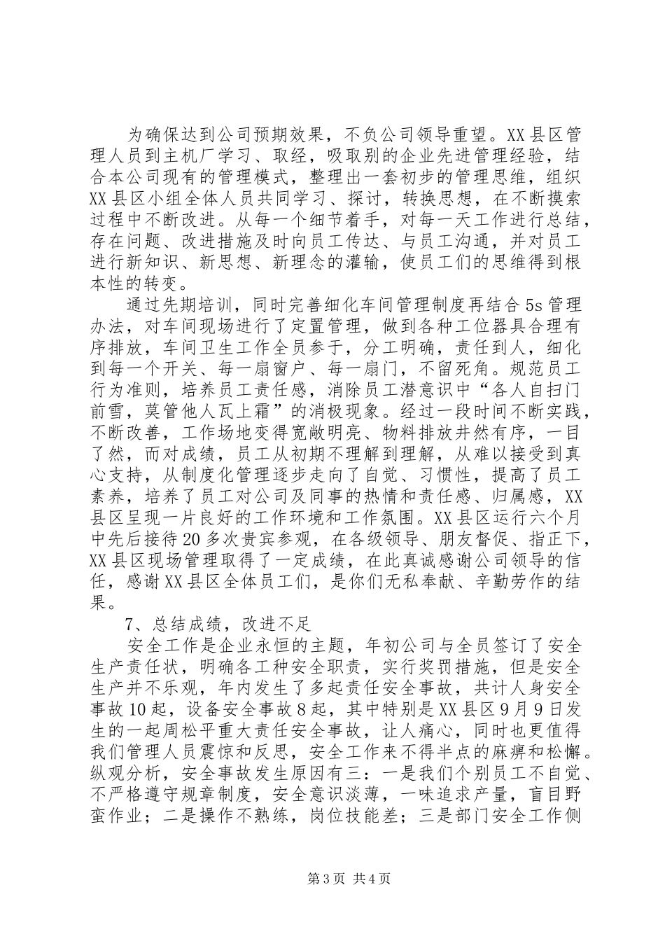 2024年公司领导的述职述廉报告范文_第3页