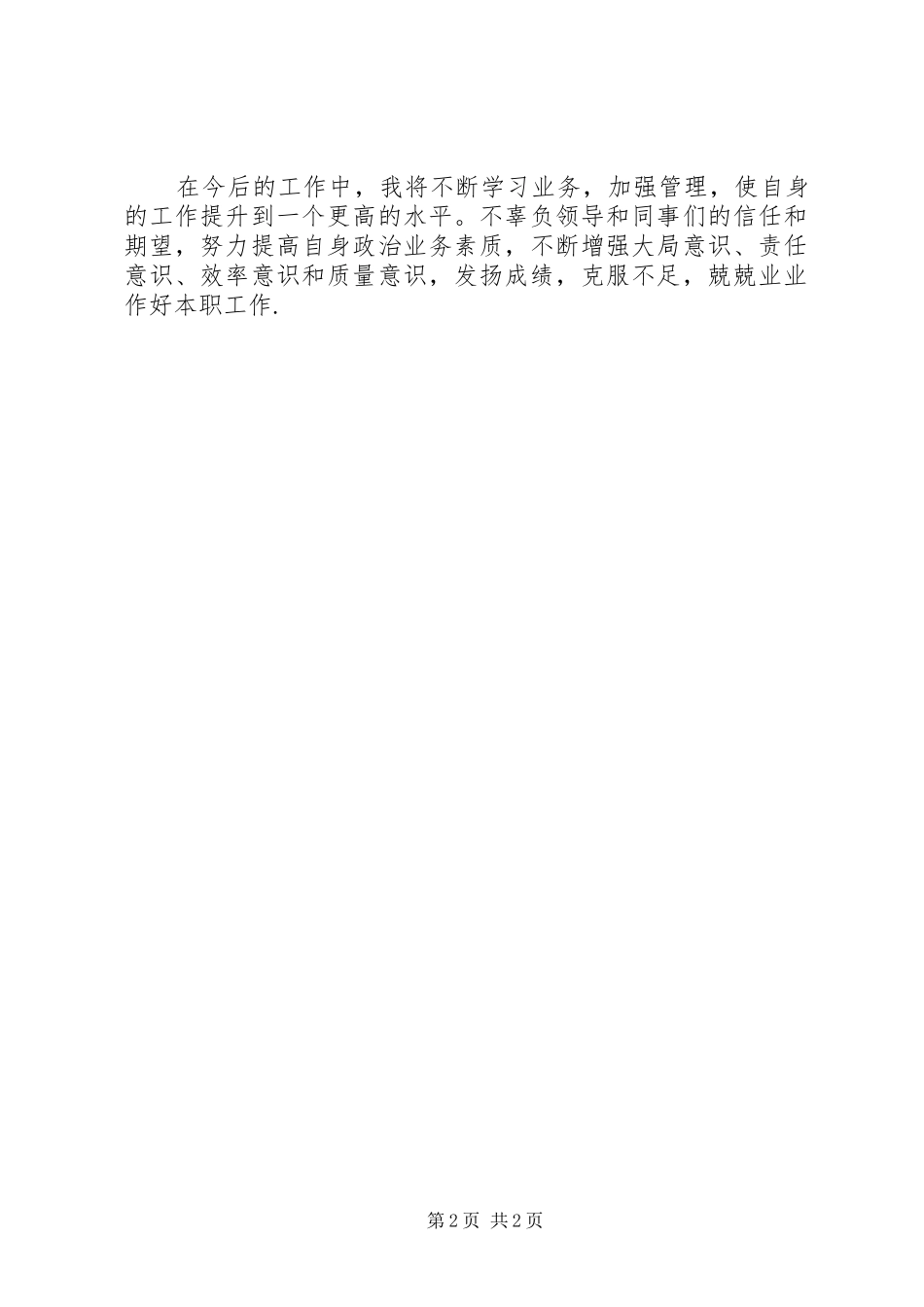 2024年公司领导副手个人工作总结_第2页