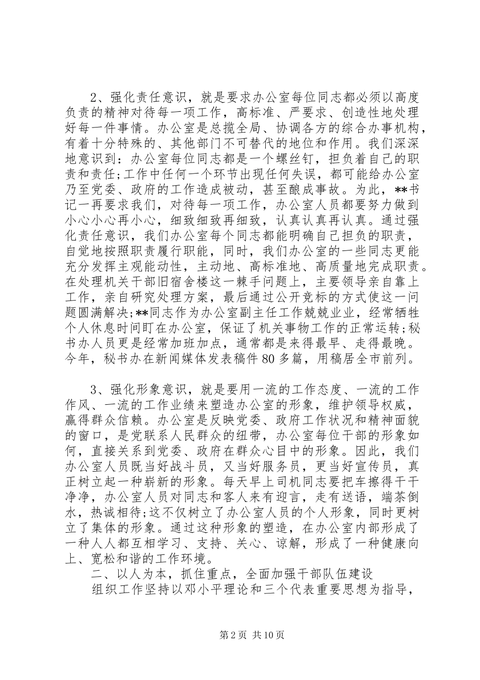 2024年公司领导个人工作述职报告范文_第2页