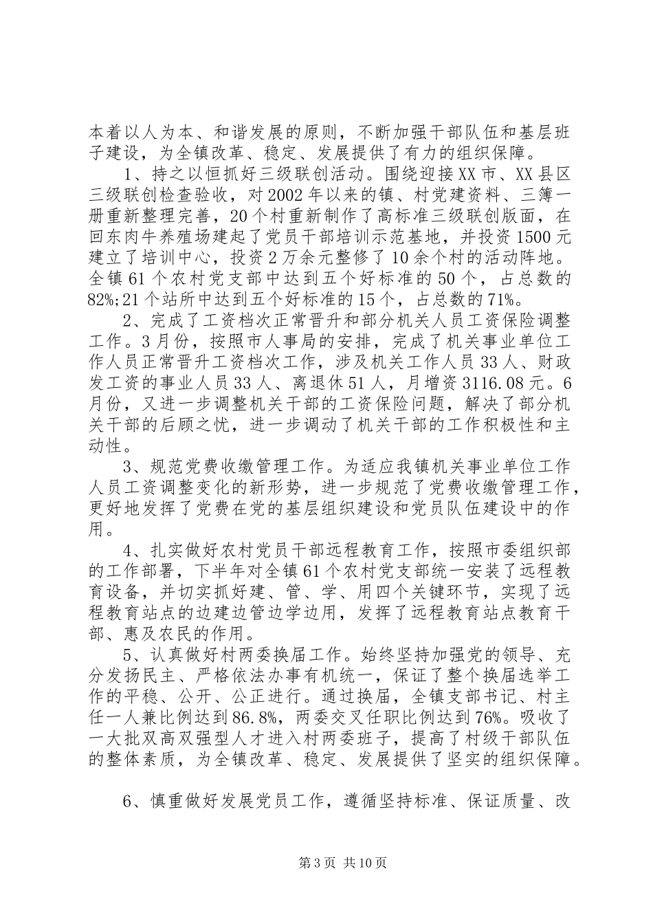 2024年公司领导个人工作述职报告范文_第3页