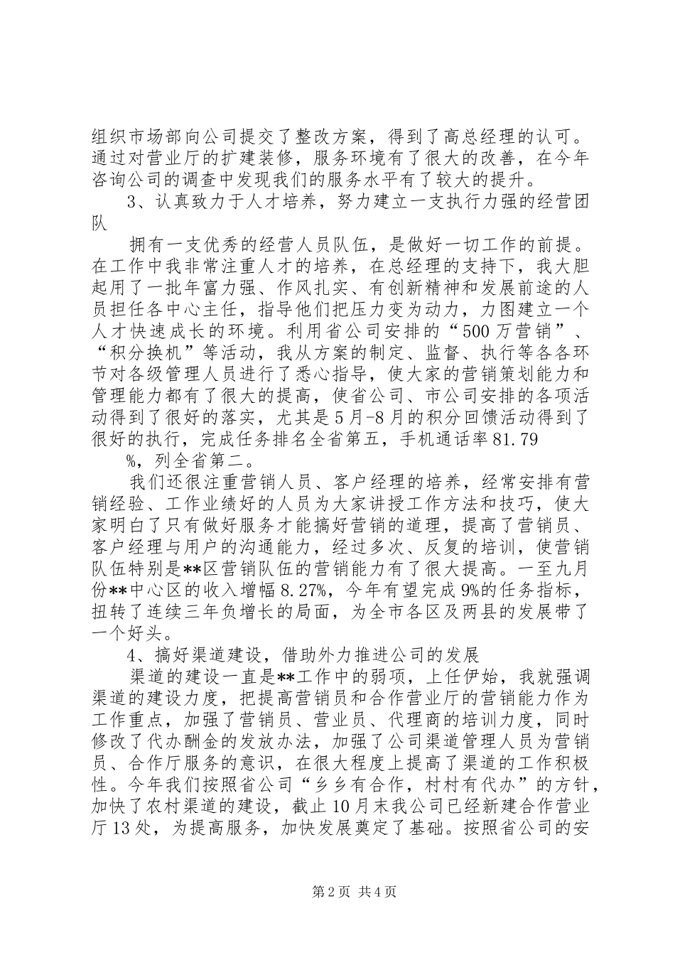 2024年公司领导工作总结_第2页