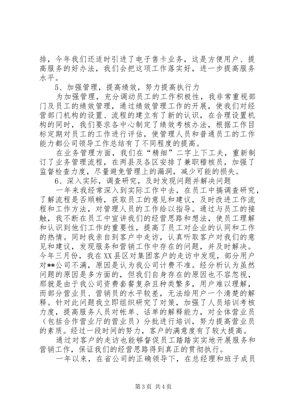 2024年公司领导工作总结_第3页