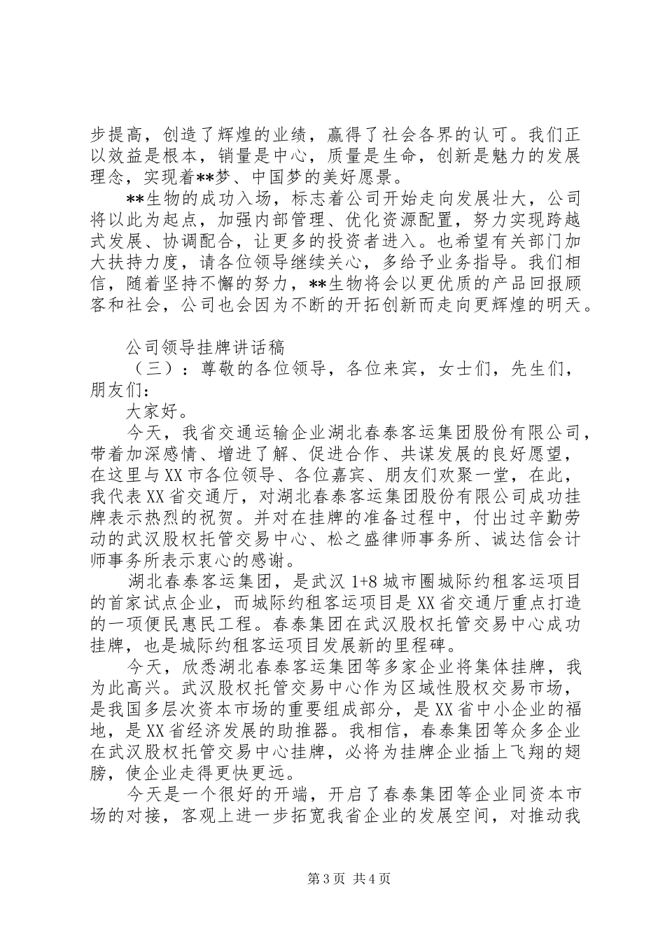 2024年公司领导挂牌致辞稿_第3页