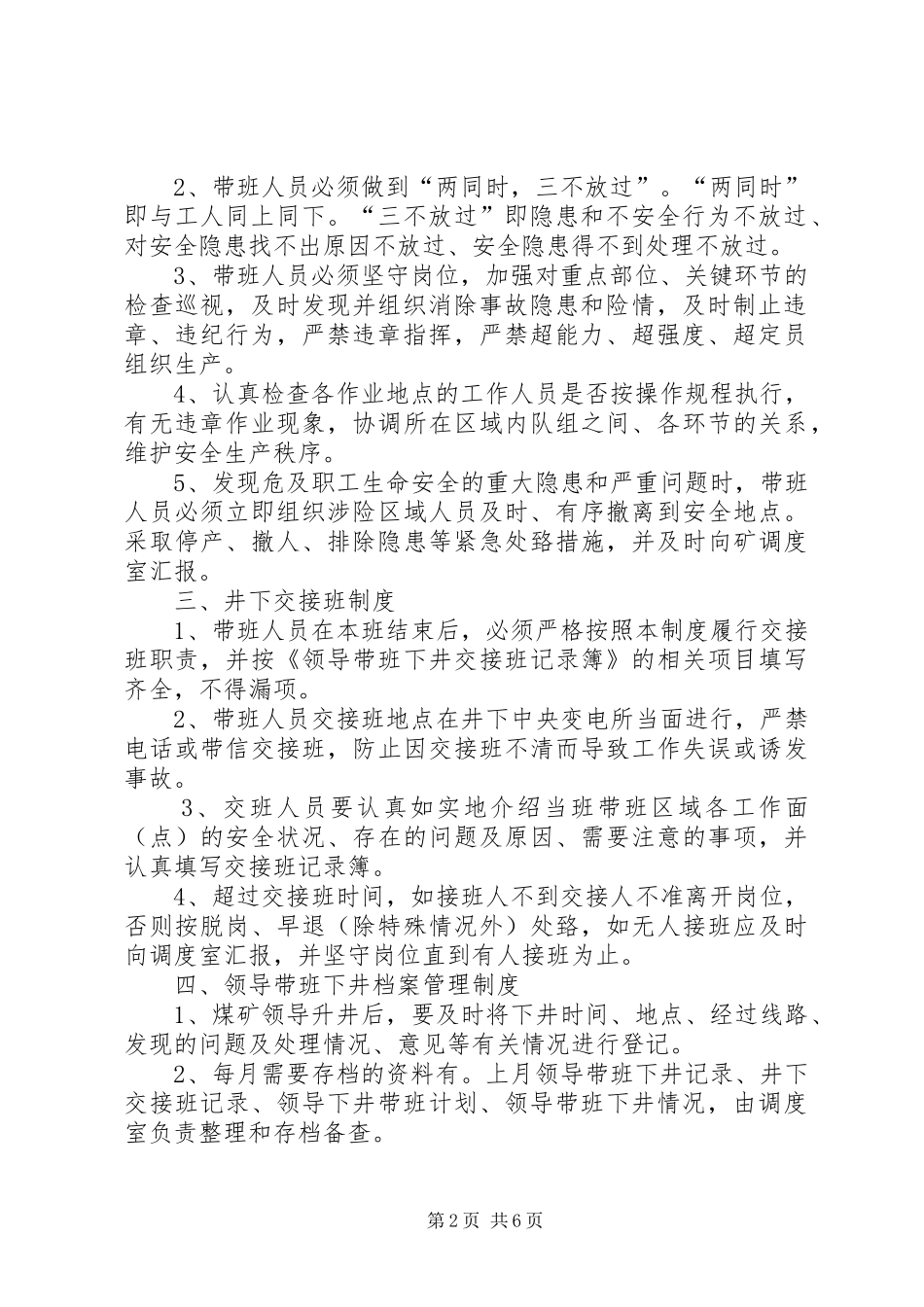 2024年公司领导及科室主要负责人下井带班暂行规定_第2页