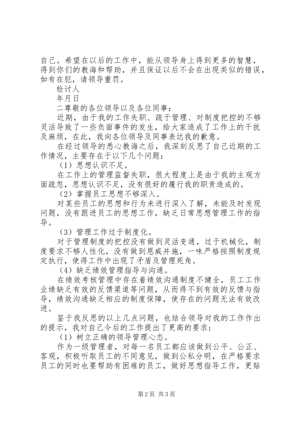 2024年公司领导检讨书_第2页