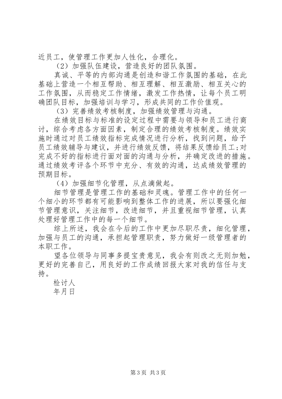 2024年公司领导检讨书_第3页