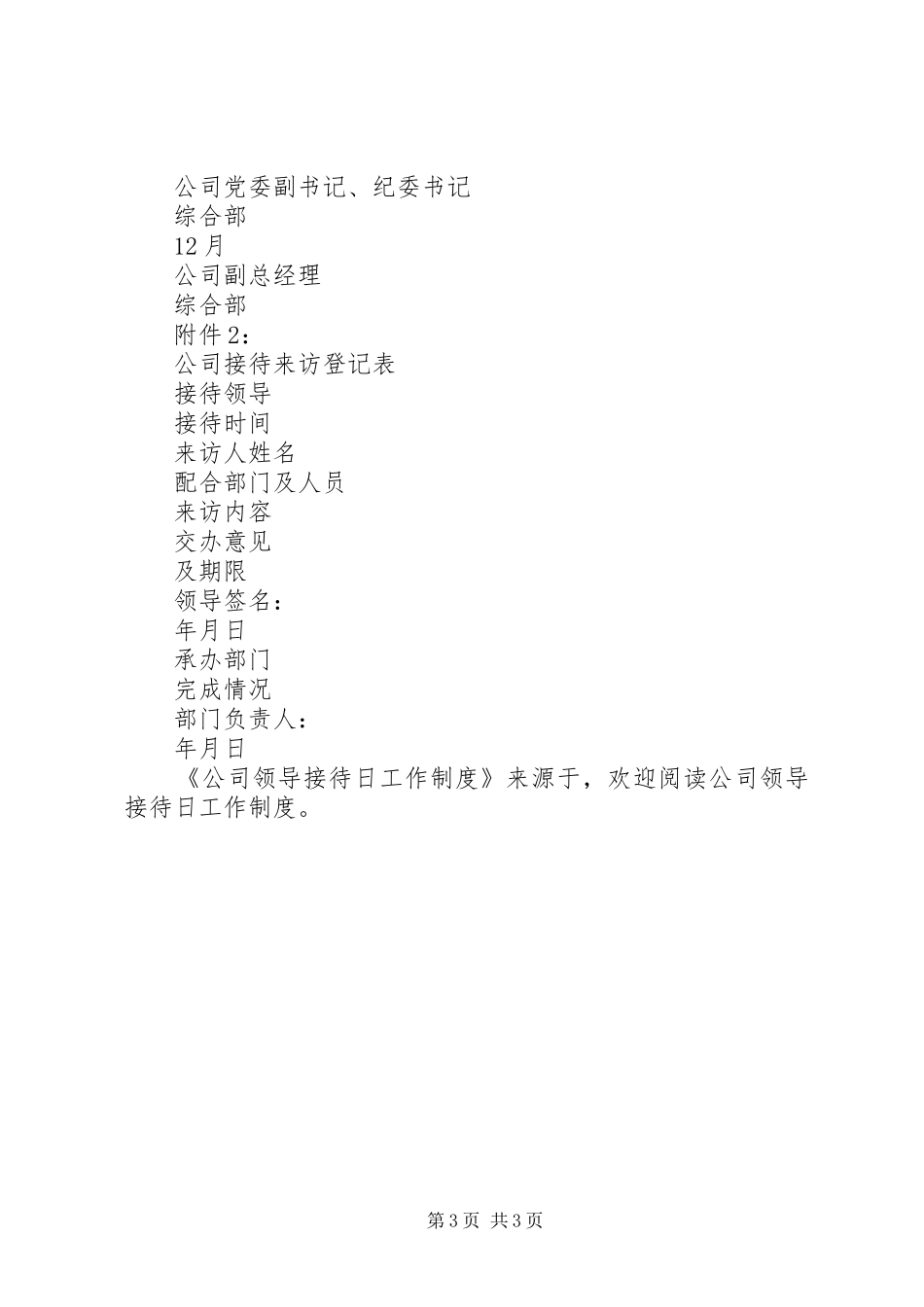 2024年公司领导接待日工作制度_第3页