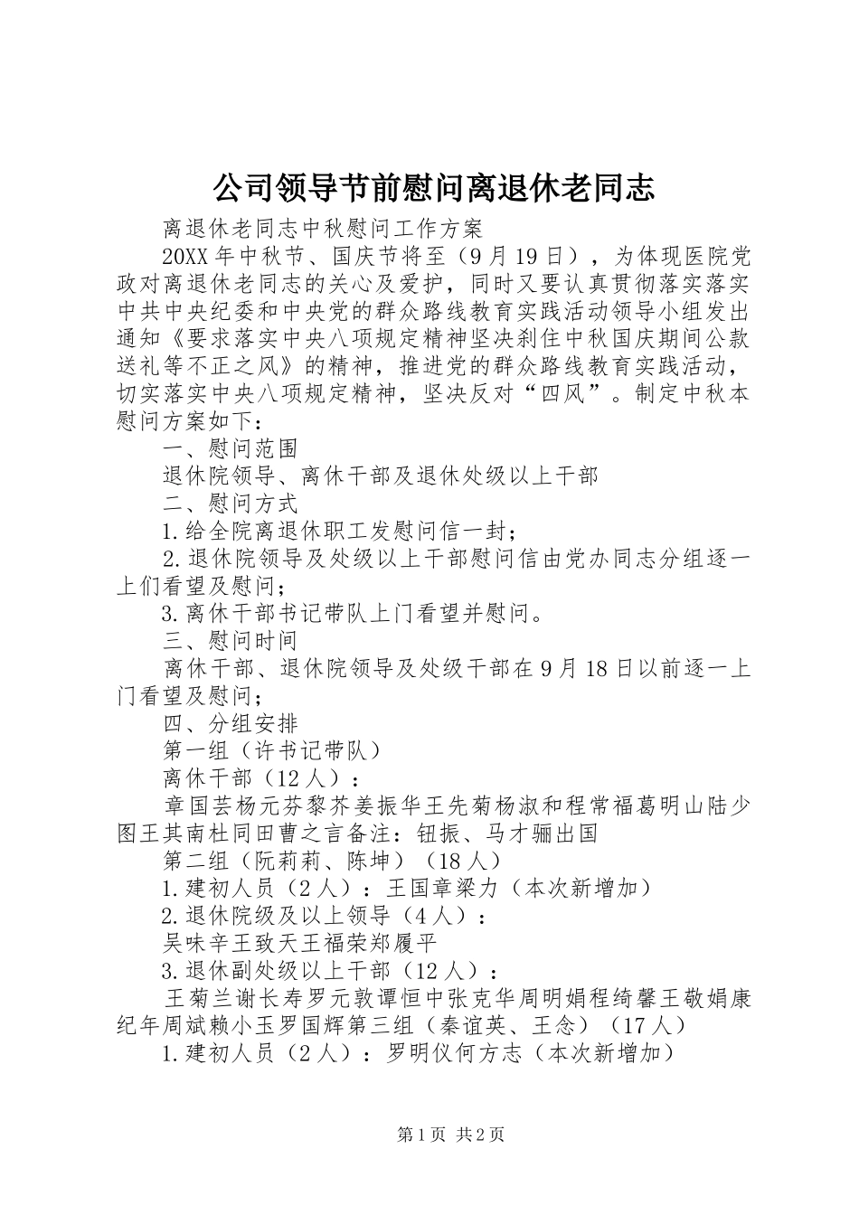 2024年公司领导节前慰问离退休老同志_第1页