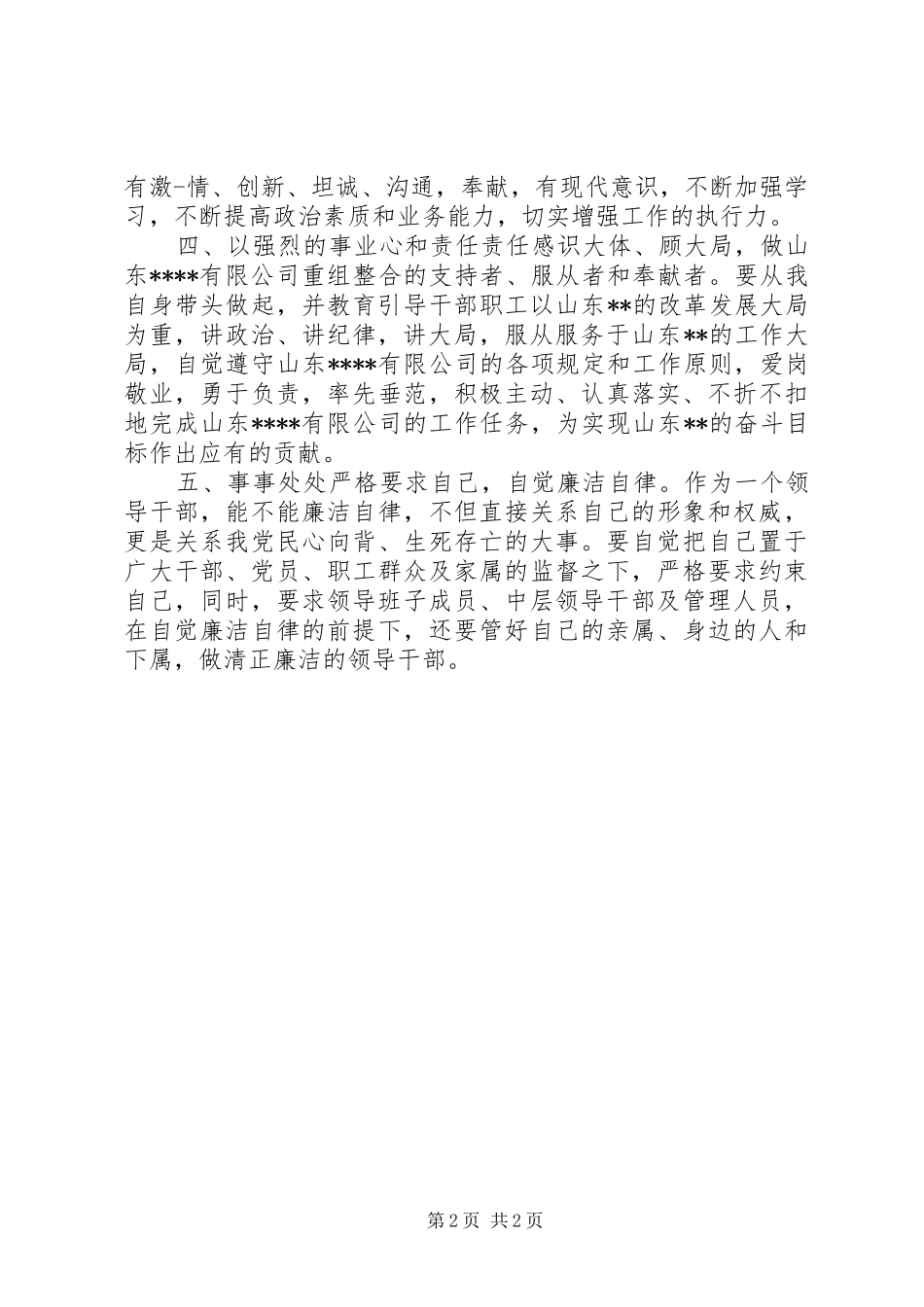 2024年公司领导就职表态发言_第2页