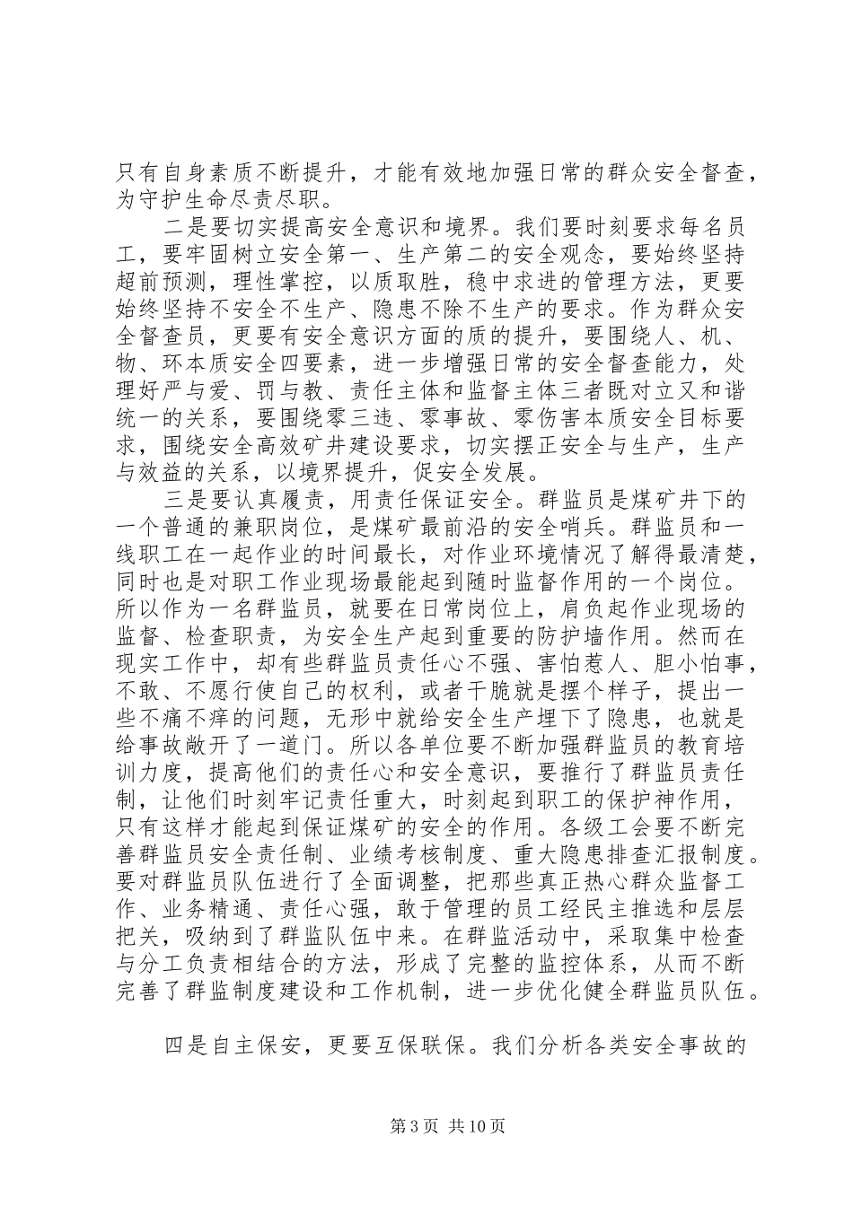 2024年公司领导开会致辞材料_第3页