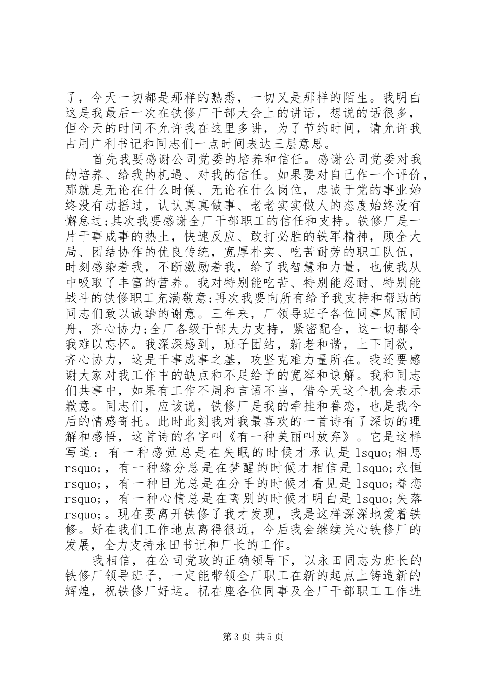 2024年公司领导离任致辞稿范文_第3页