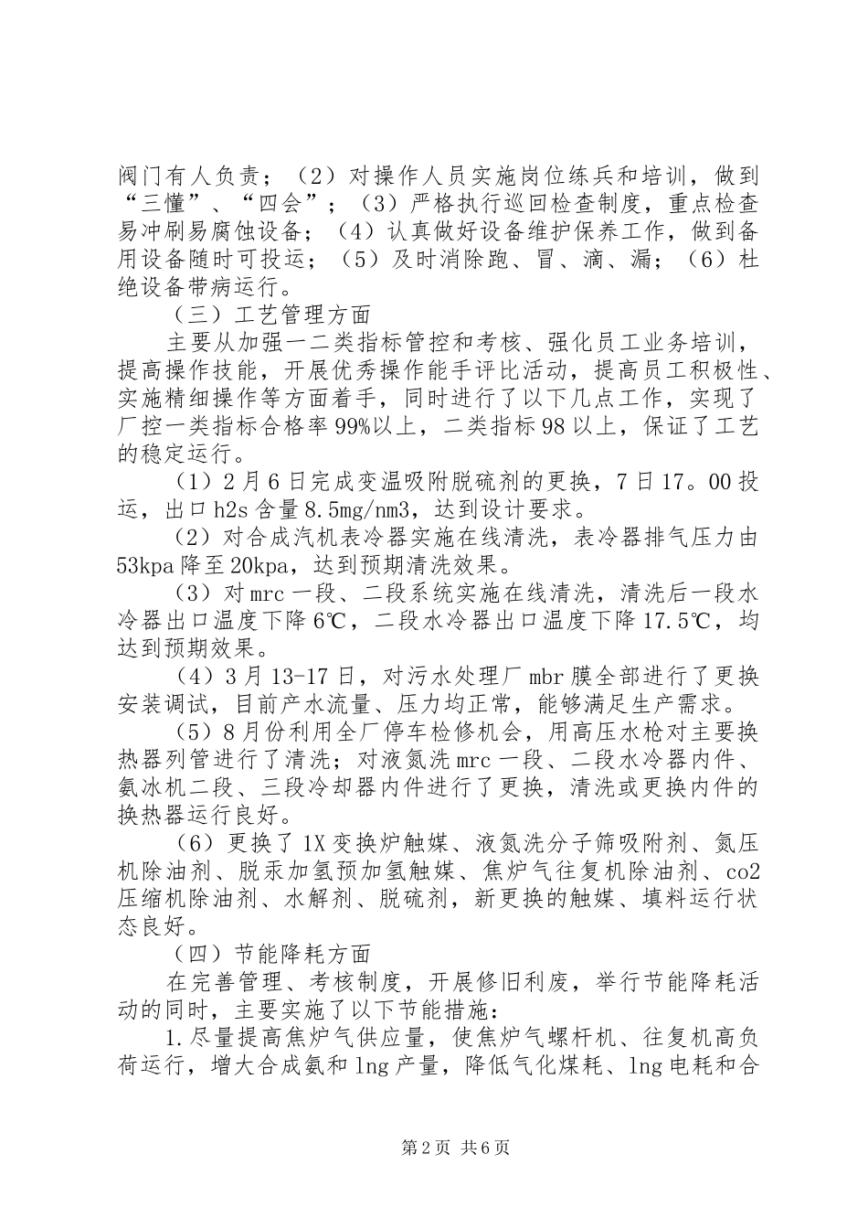 2024年公司领导履职工作报告_第2页