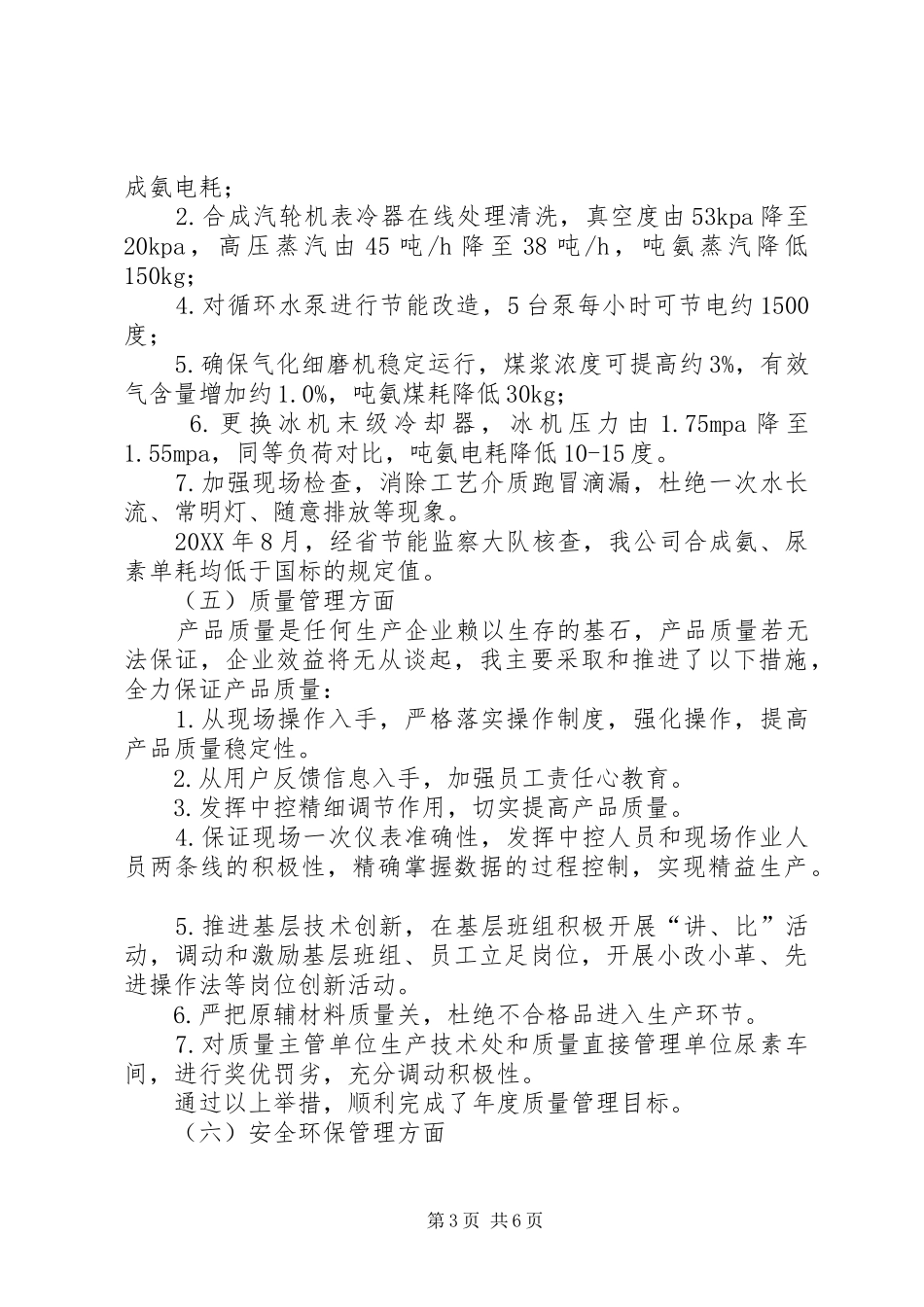 2024年公司领导履职工作报告_第3页