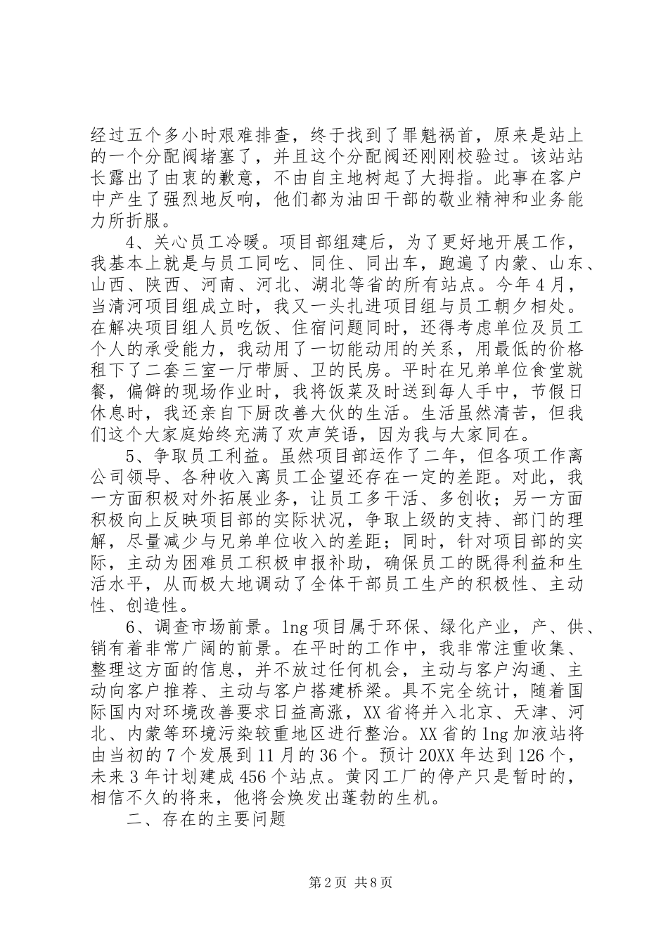 2024年公司领导履职情况述职报告_第2页