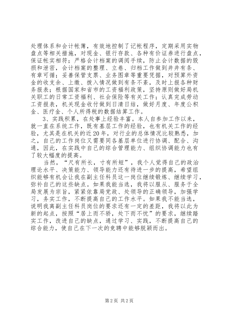 2024年公司领导年度任职演说_第2页