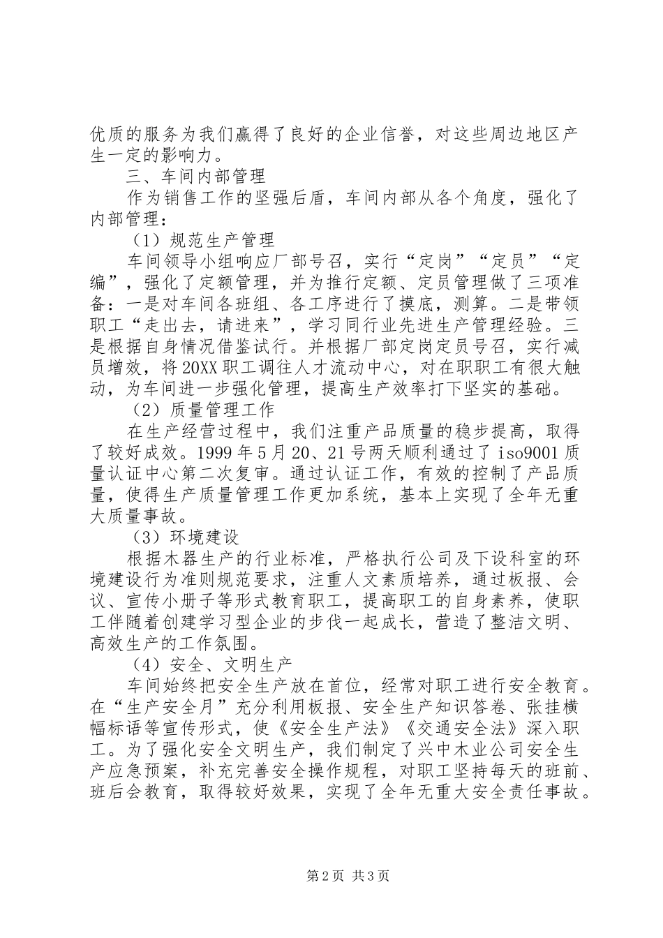 2024年公司领导年终工作总结汇报_第2页