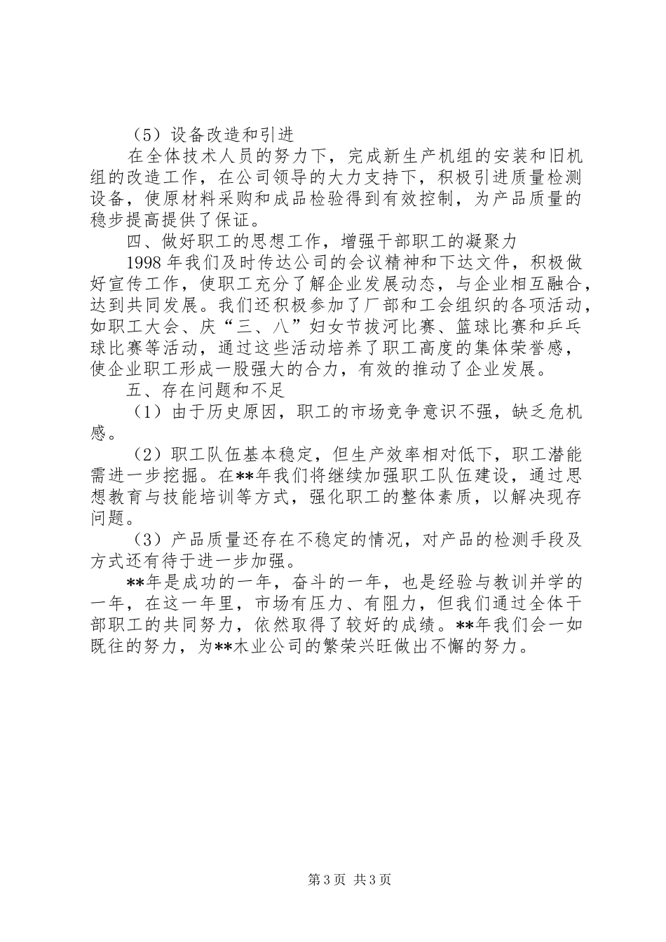 2024年公司领导年终工作总结汇报_第3页