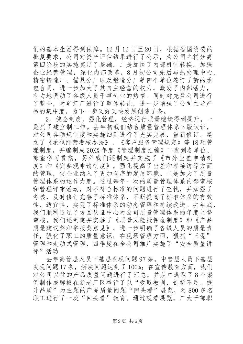 2024年公司领导年终工作总结会优秀致辞稿范文_第2页