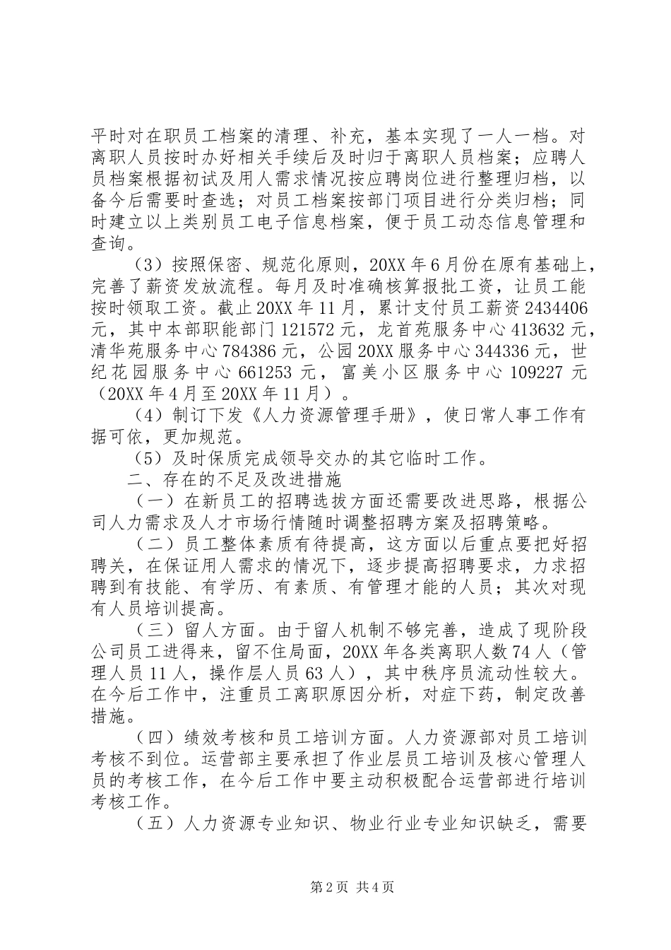 2024年公司领导年终总结_第2页