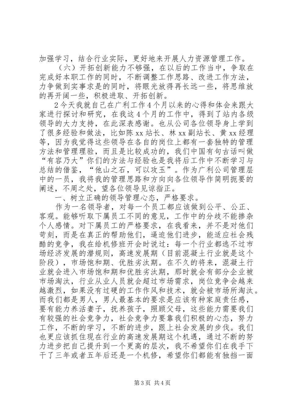 2024年公司领导年终总结_第3页