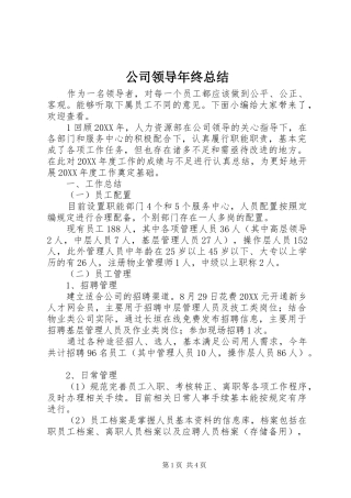 2024年公司领导年终总结