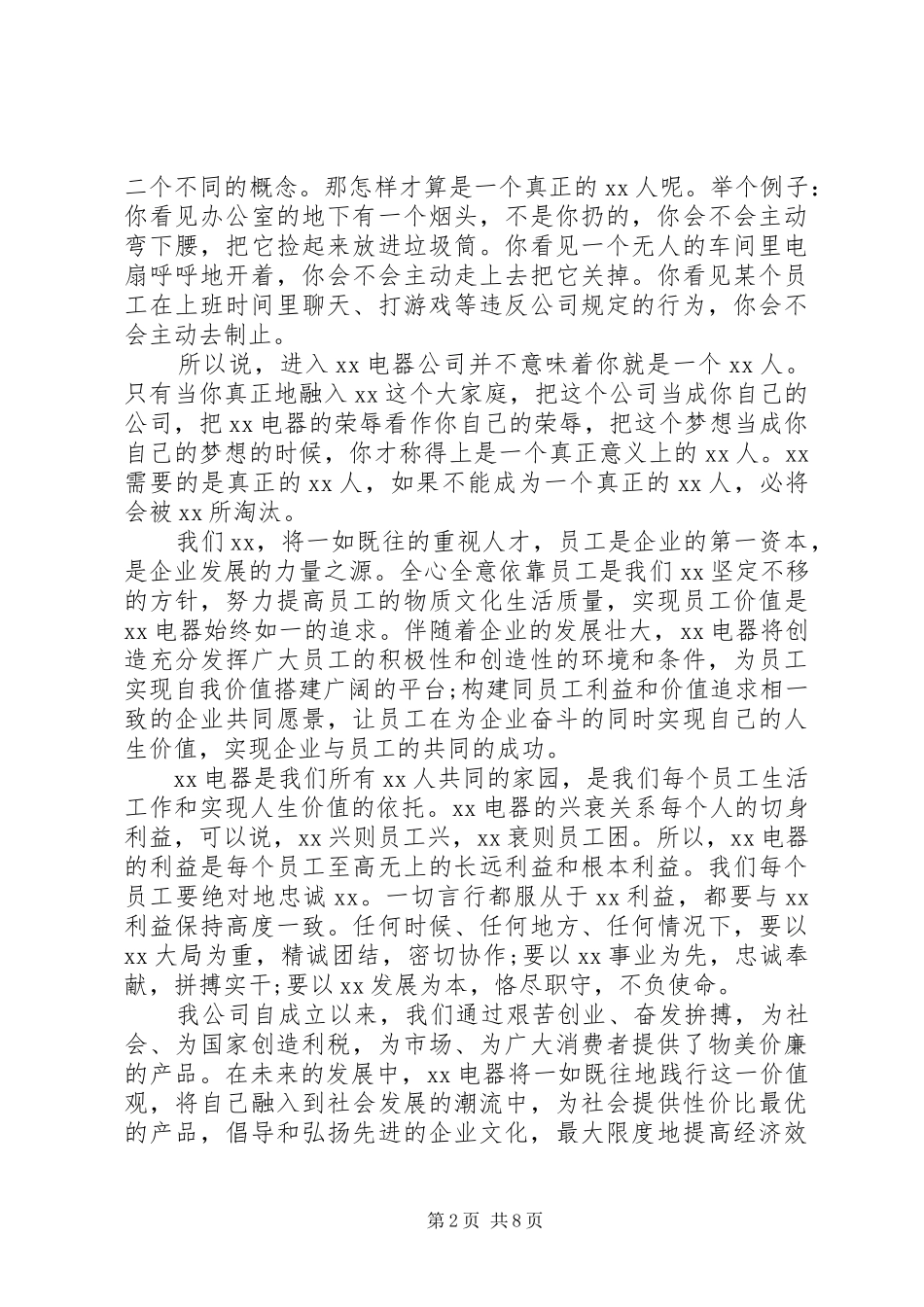 2024年公司领导年终总结会议致辞稿_第2页