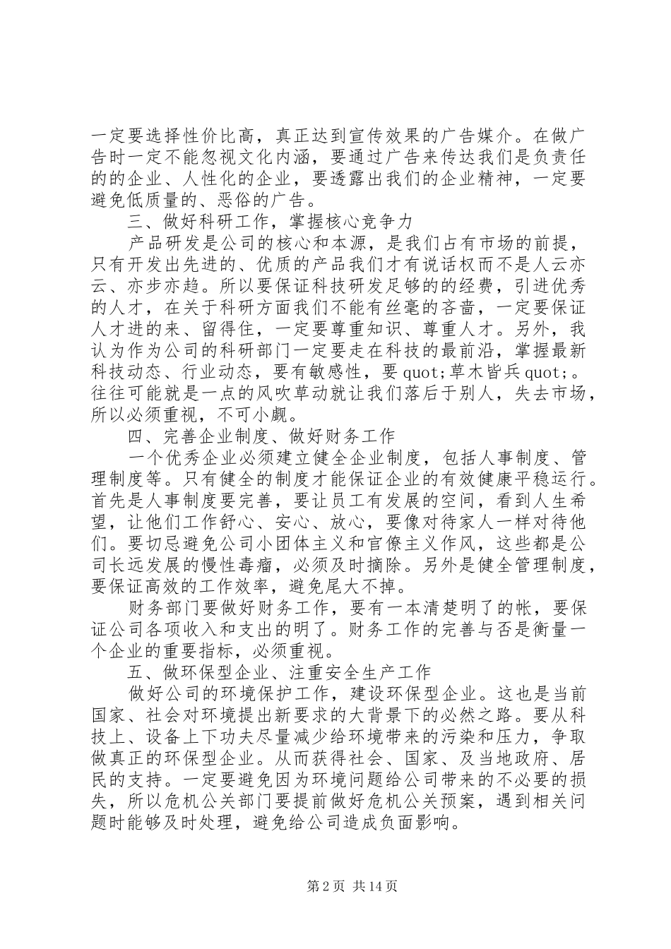 2024年公司领导年终总结致辞_第2页