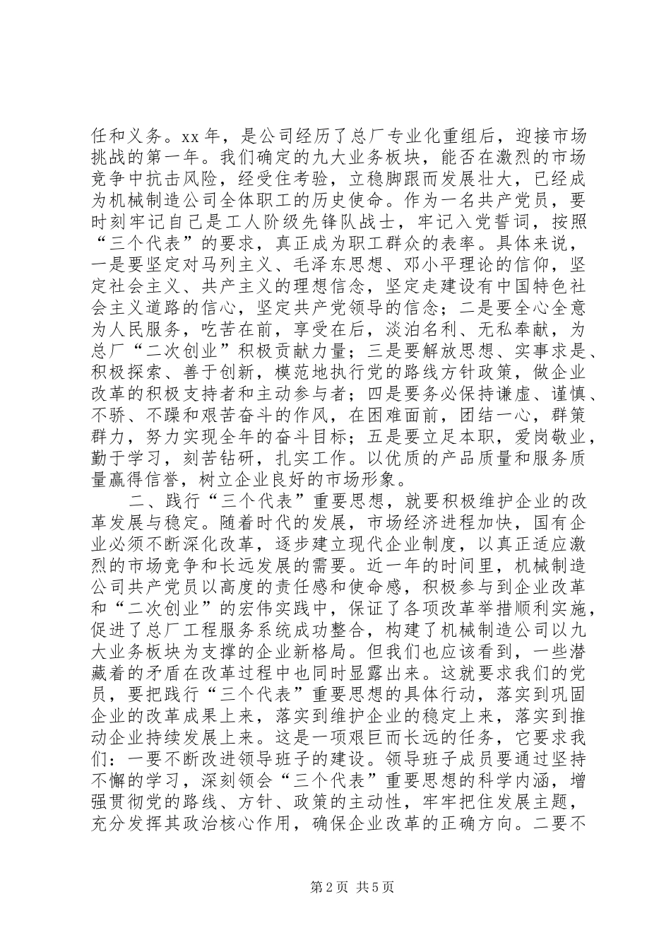 2024年公司领导七一致辞_第2页