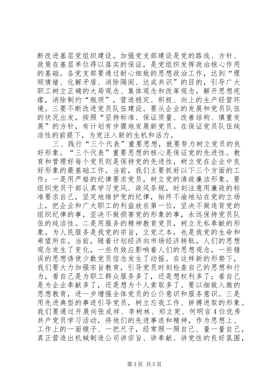 2024年公司领导七一致辞_第3页
