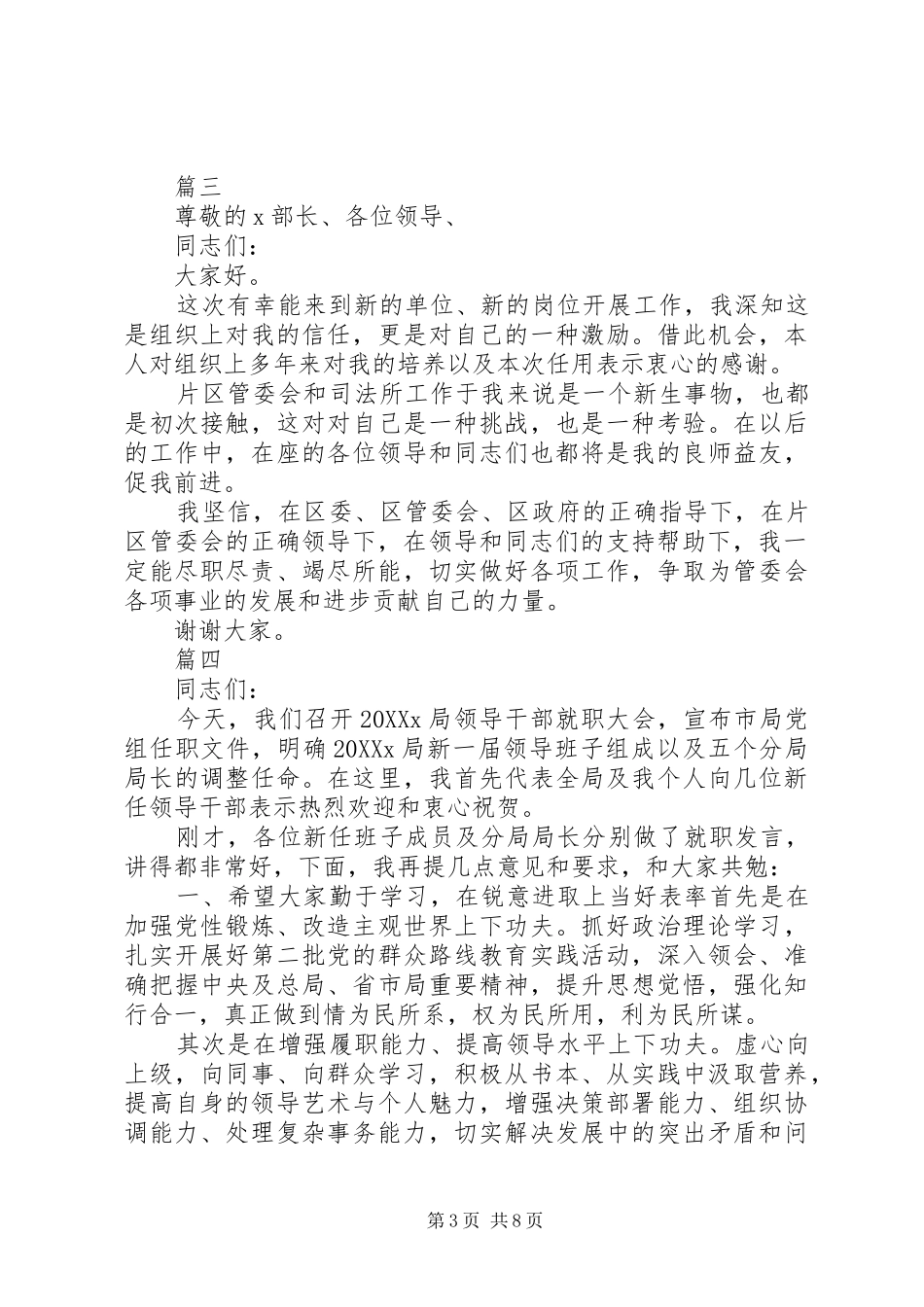 2024年公司领导任职致辞稿六篇_第3页