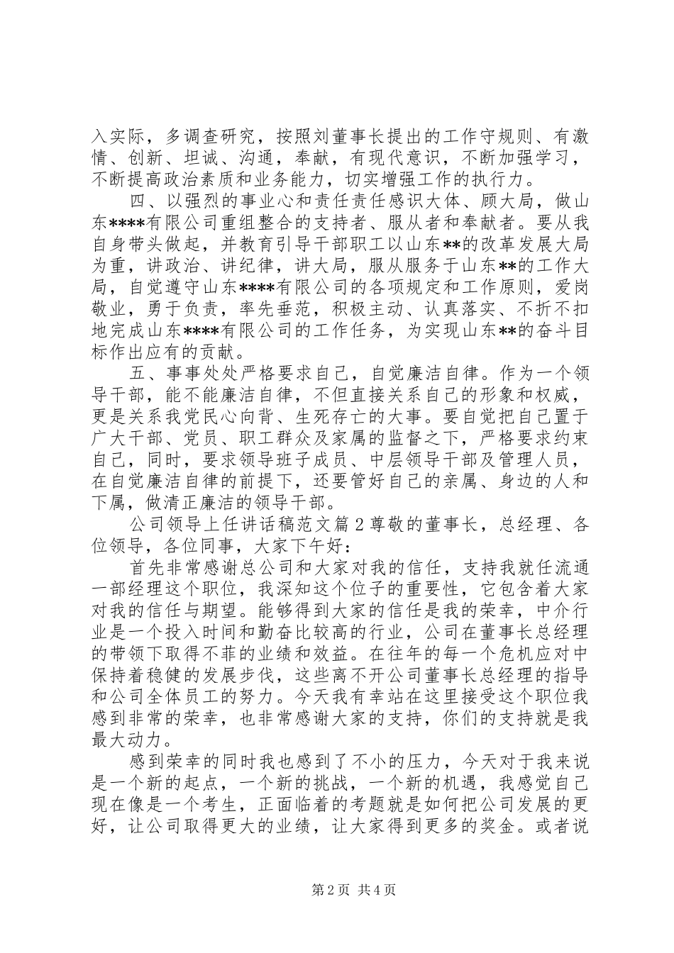 2024年公司领导上任致辞稿范文_第2页