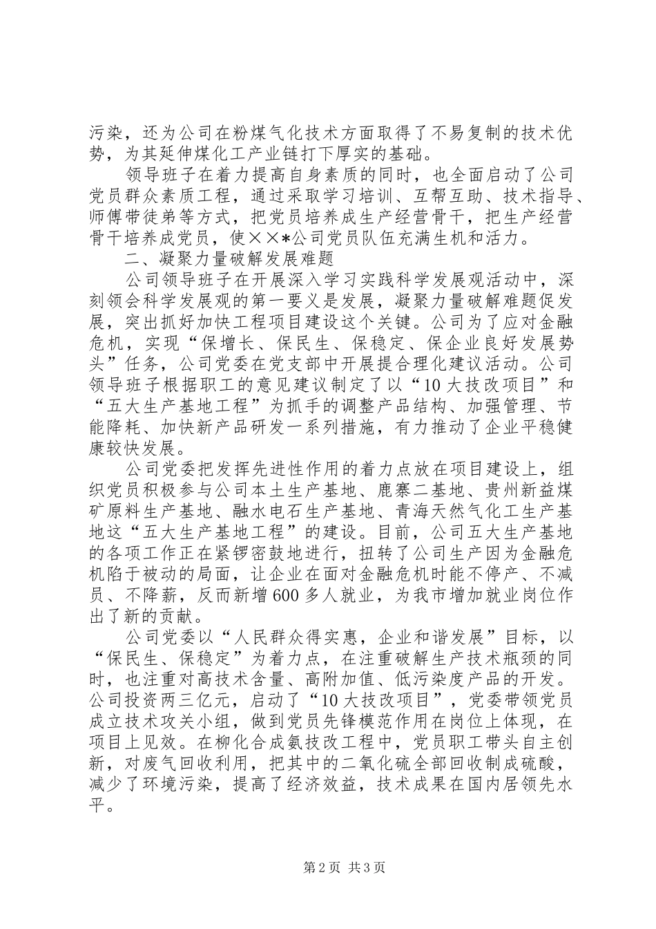 2024年公司领导述职报告_第2页