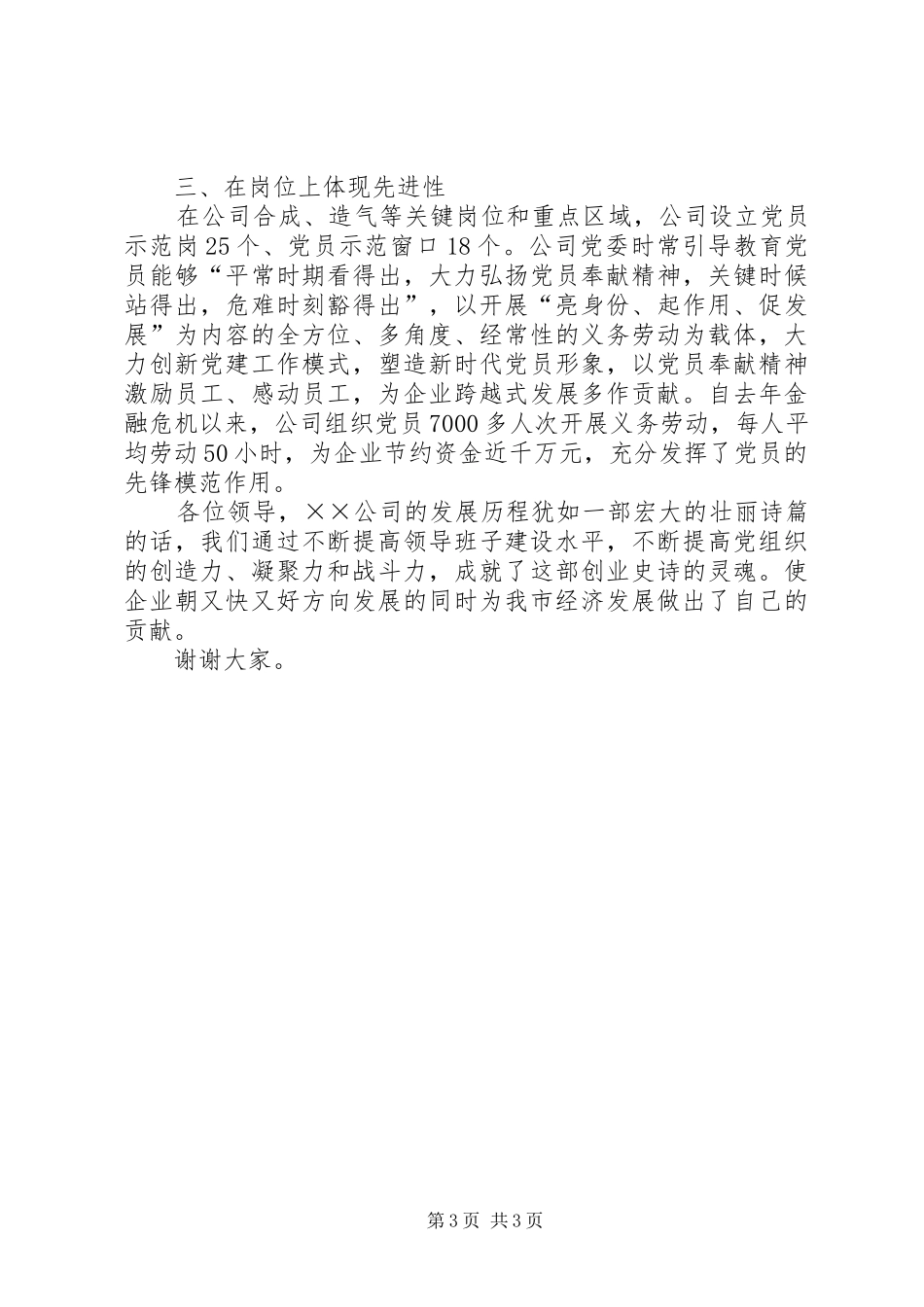 2024年公司领导述职报告_第3页