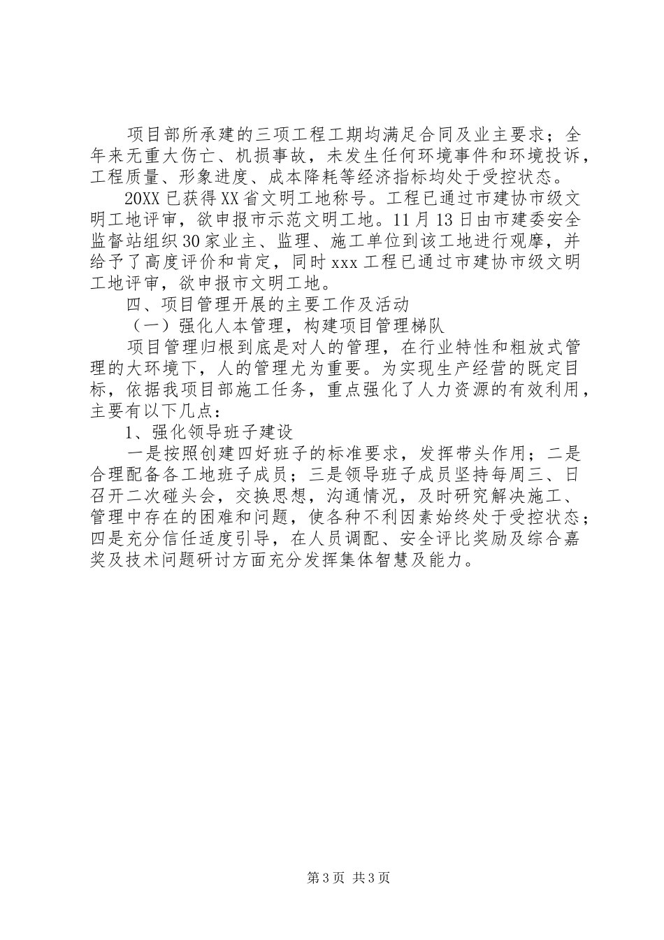 2024年公司领导述职报告范文_第3页