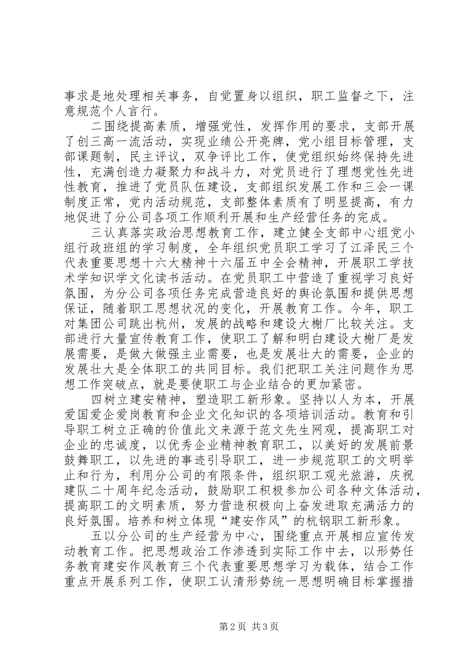 2024年公司领导述职报告述职报告_第2页