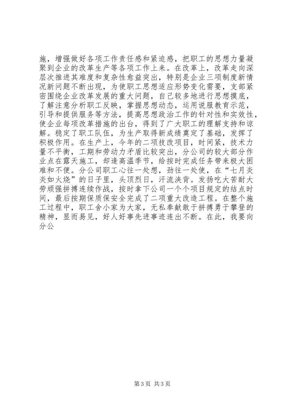 2024年公司领导述职报告述职报告_第3页