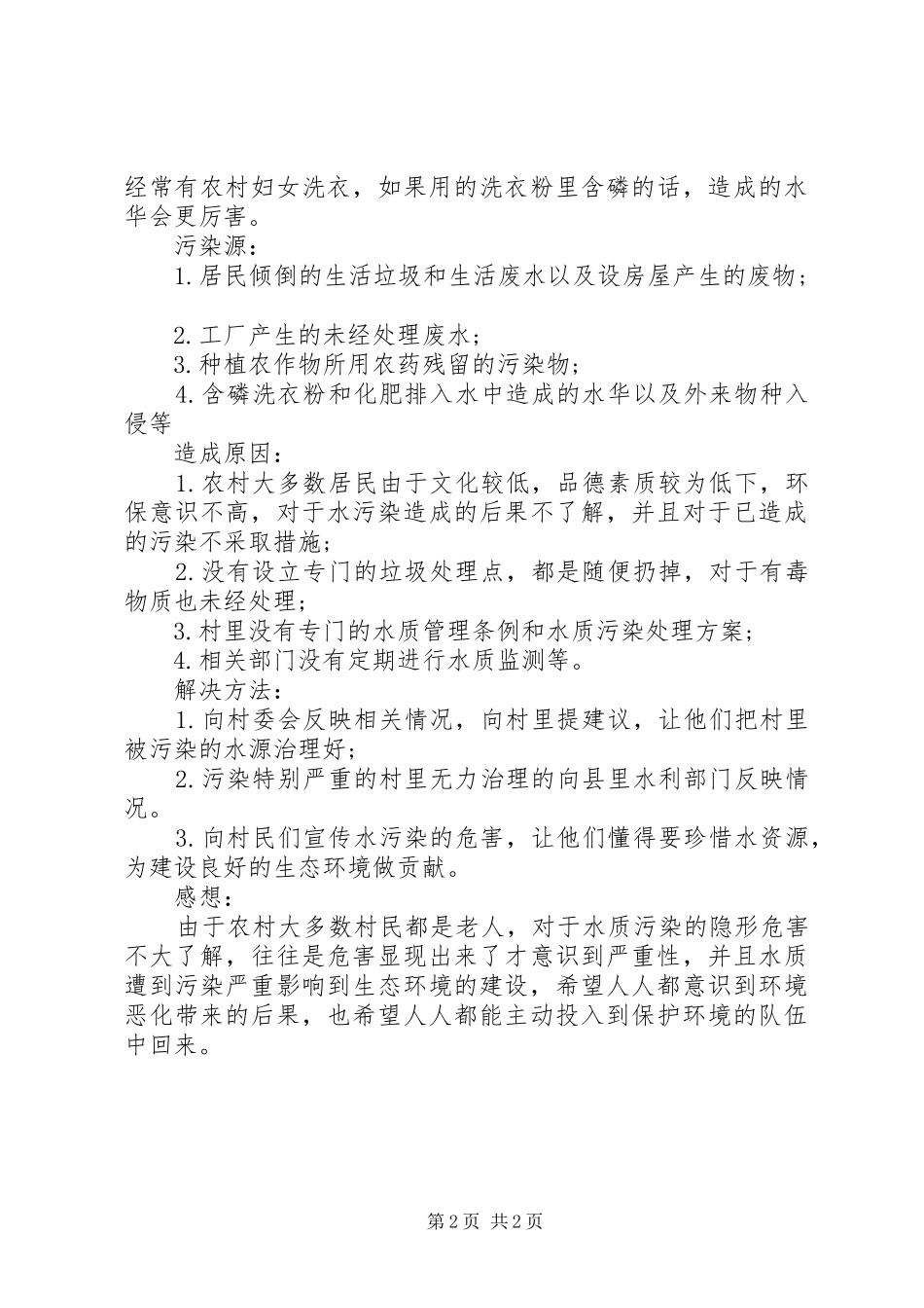 2024年公司领导述职的报告范文_第2页