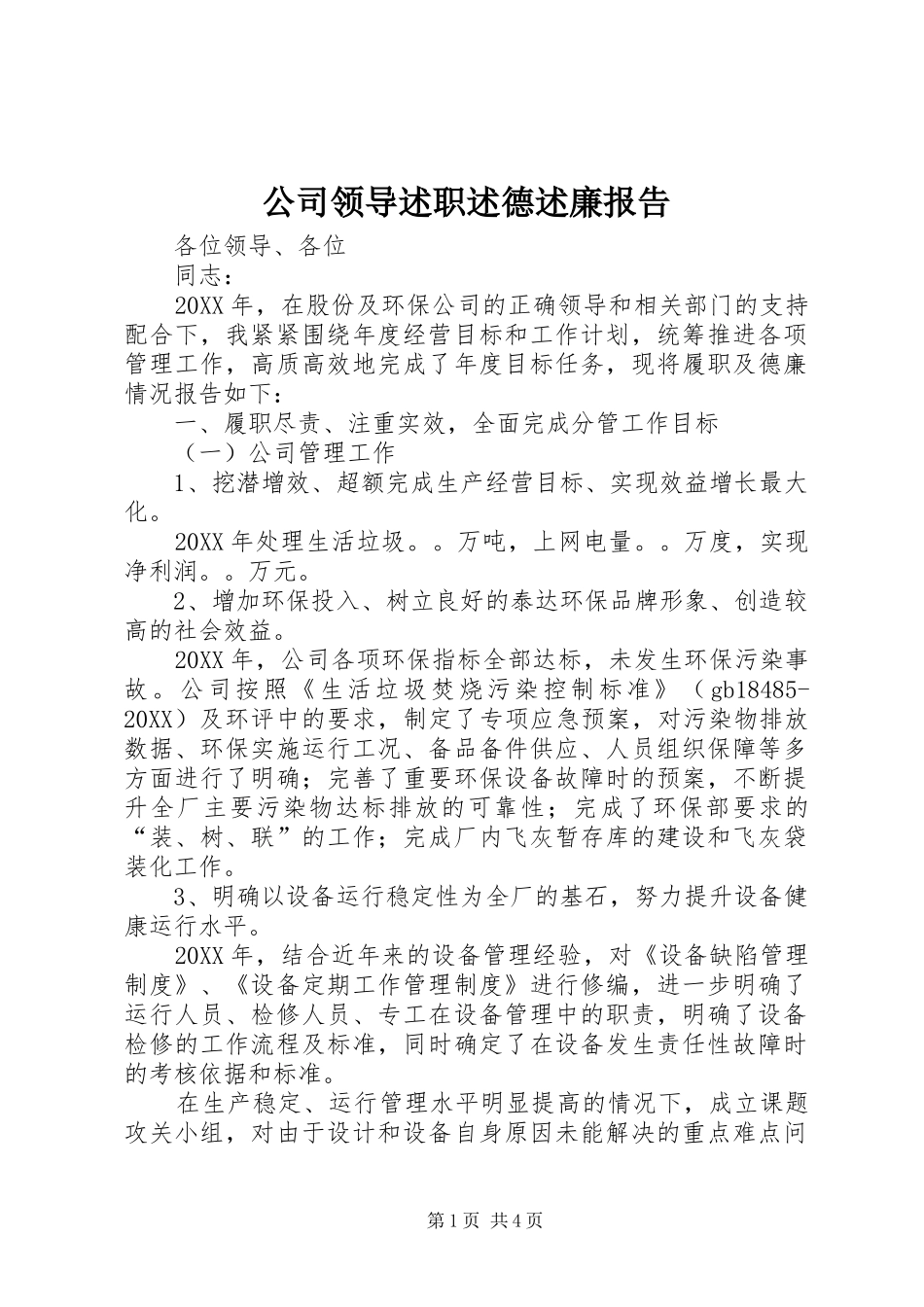 2024年公司领导述职述德述廉报告_第1页