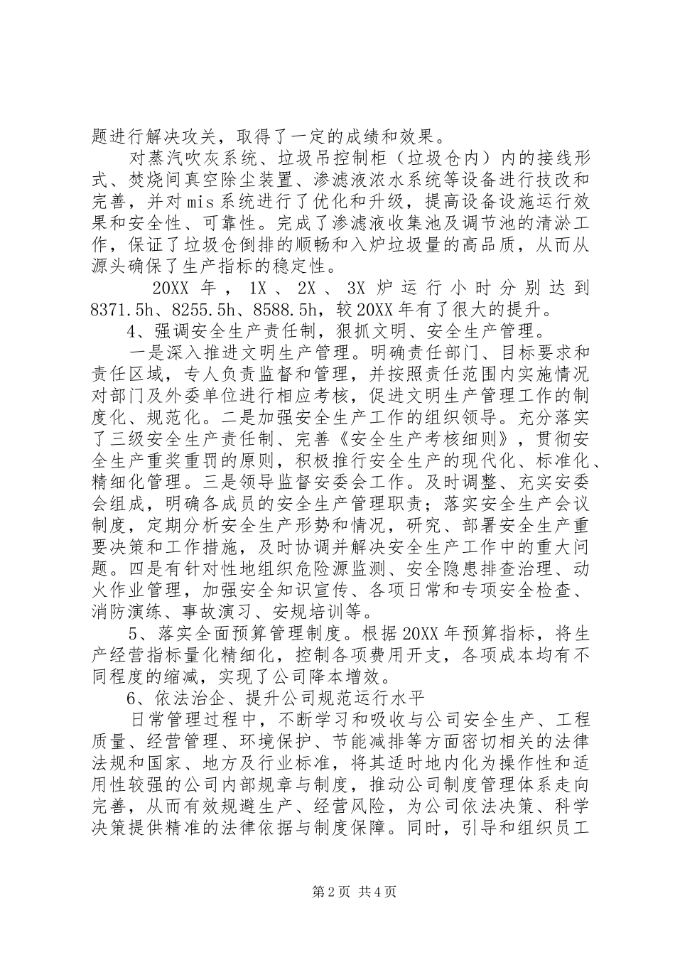 2024年公司领导述职述德述廉报告_第2页